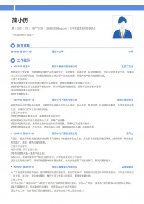化学实验室技术员/研究员求职简历模板