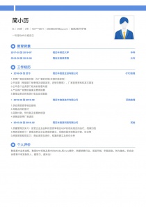 医院/医疗/护理找工作word简历模板