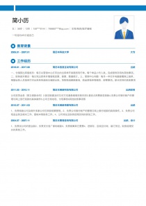 最新生物/制药/医疗器械个人简历模板免费下载