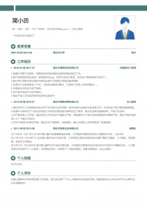 工业工程师招聘个人简历模板