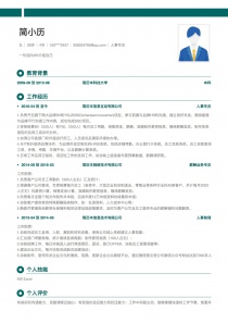 最新人事专员个人简历模板下载word格式