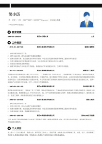 CAD设计/制图电子版简历模板下载