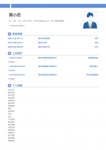 部门/事业部管理招聘免费简历模板
