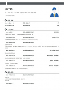 助理工程师简历模板下载word格式