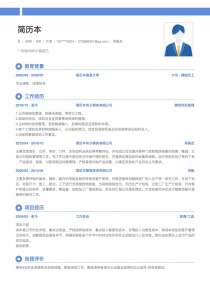 采购员空白求职简历模板