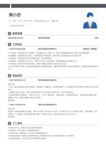 储备干部完整免费简历模板