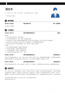 优秀的出纳员个人简历模板范文