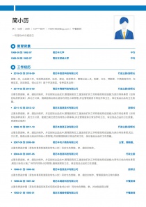 中餐厨师免费简历模板下载word格式