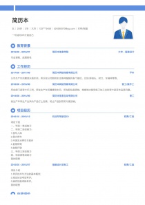 打样/制版免费简历模板下载