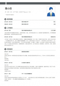 化工求职简历模板范文