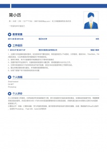 化工实验室研究员/技术员免费简历模板下载
