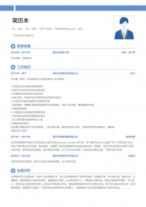 51job会计空白求职简历模板下载