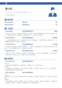 化工找工作简历模板下载word格式