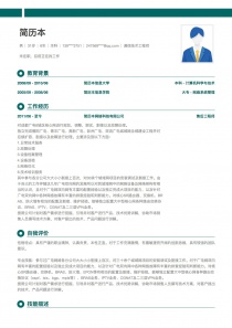 通信技术工程师个人简历表