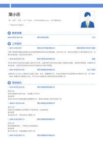 生产领班/组长免费简历模板下载