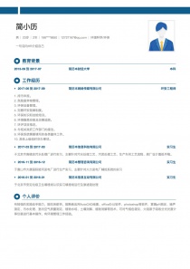 环境科学/环保电子版免费简历模板