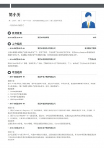 嵌入式软件开发找工作简历模板下载word格式