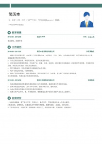 采购员空白免费简历模板