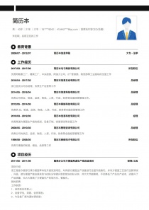 首席执行官/CEO/总裁/总经理电子版简历