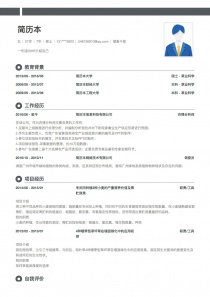 储备干部免费简历模板下载word格式