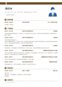 合伙人免费简历模板下载word格式