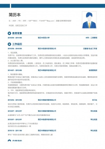 志愿者/社会工作者个人简历模板表格