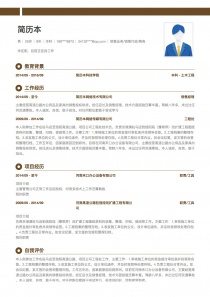 招聘简历模板下载_第6页 互联网IT行业双栏个人简历模板大全 含简历范文 简历本