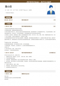 最新出纳员完整word简历模板