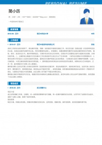 优秀的其他电子版免费简历模板制作