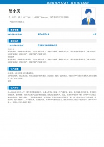 售前/售后技术支持工程师空白个人简历模板下载word格式