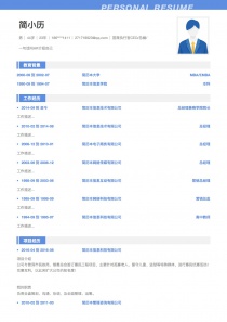 首席执行官CEO/总裁/总经理找工作简历模板下载