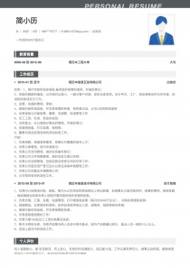 最新出纳员完整求职简历模板样本