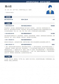 优秀的出纳员电子版免费简历模板制作