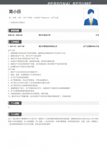 生产计划个人简历模板免费下载
