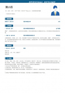 优秀的生物/制药/医疗器械电子版免费简历模板制作
