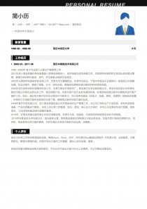 其他找工作个人简历样本