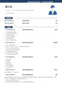 出纳员完整个人简历样本