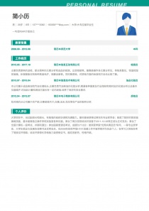 大学/大专应届毕业生找工作简历模板下载word格式