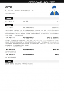 技工个人简历模板下载word格式