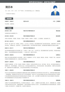 优秀的销售总监找工作简历模板下载word格式