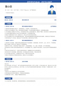 生产领班/组长完整免费简历模板