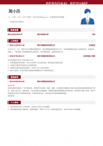 优秀的生物/制药/医疗器械个人简历模板下载word格式