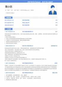 优秀的出纳员完整个人简历模板样本