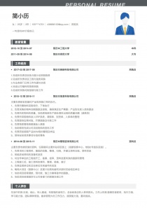 优秀的采购员空白求职简历模板