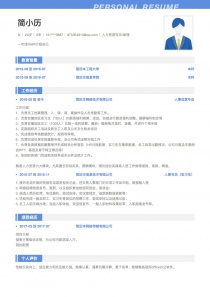 优秀的人力资源专员/助理找工作word简历模板下载