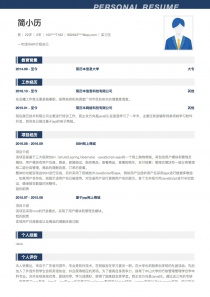 实习生电子版简历模板下载word格式