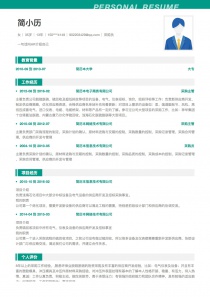 优秀的采购员个人简历模板下载