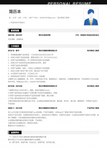 技术研发工程师免费简历模板下载