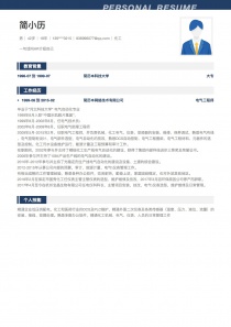 优秀的化工空白个人简历模板下载