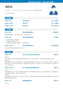 最新生物/制药/医疗器械空白求职简历模板